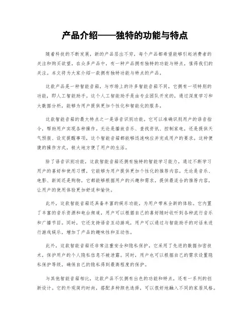 产品介绍——独特的功能与特点