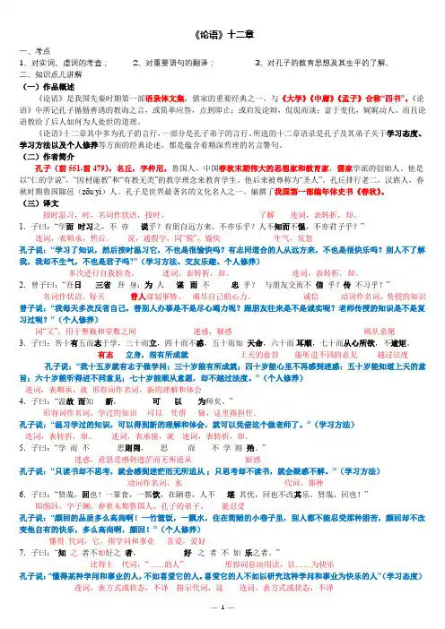 论语知识点全