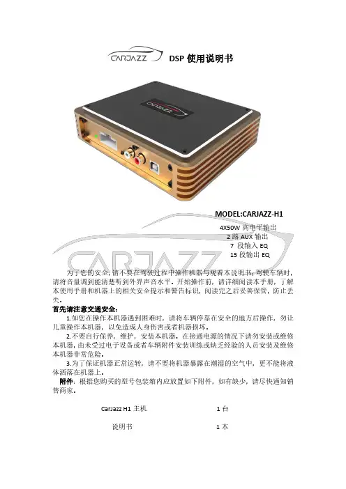 车载DSP音频处理使用说明书