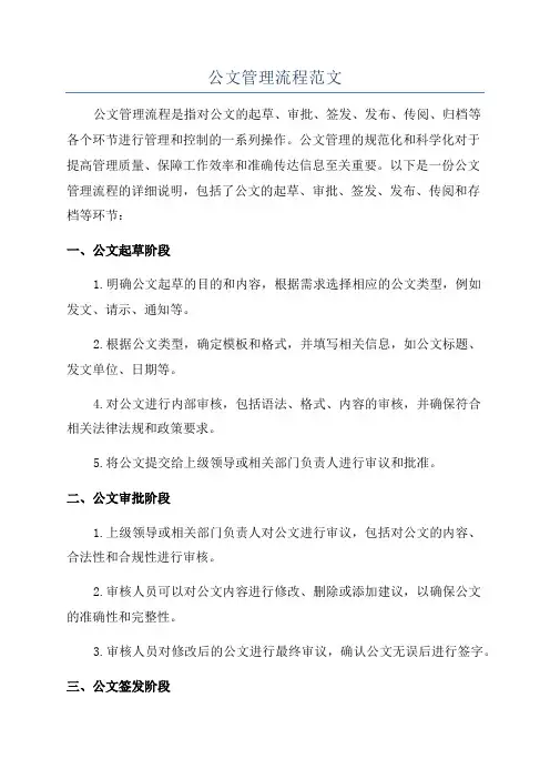 公文管理流程范文