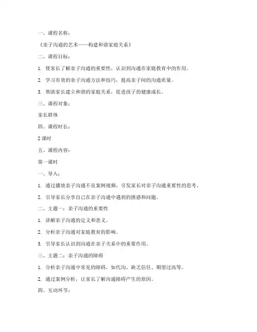 家庭教育课的教案设计模板