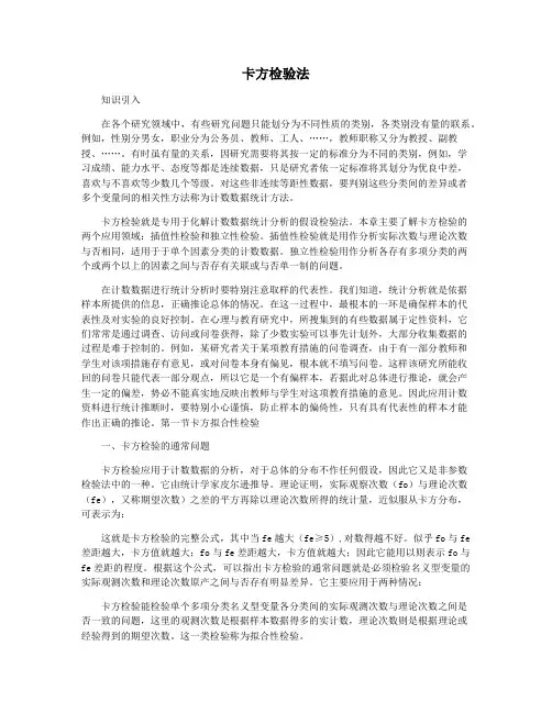 卡方检验法