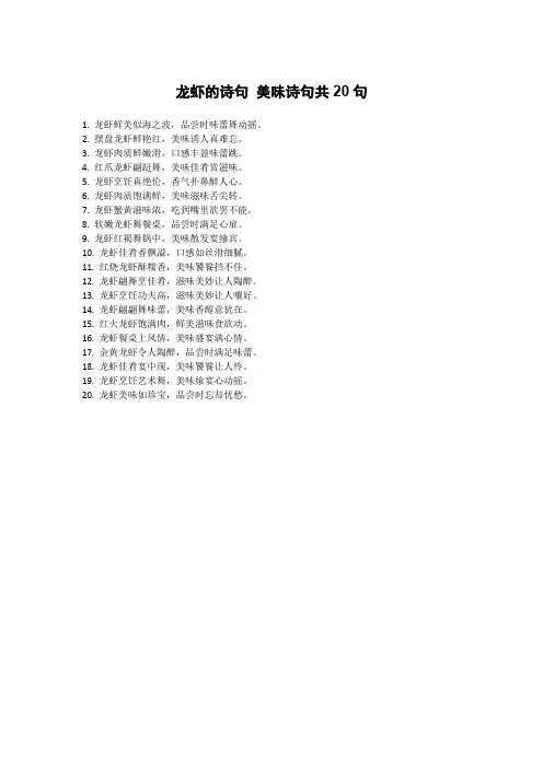 龙虾的诗句 美味诗句
