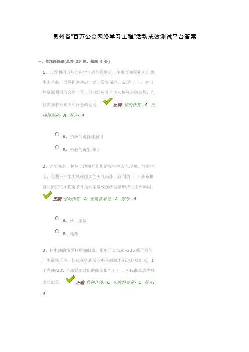 贵州省“百万公众网络学习工程”活动成效测试平台答案