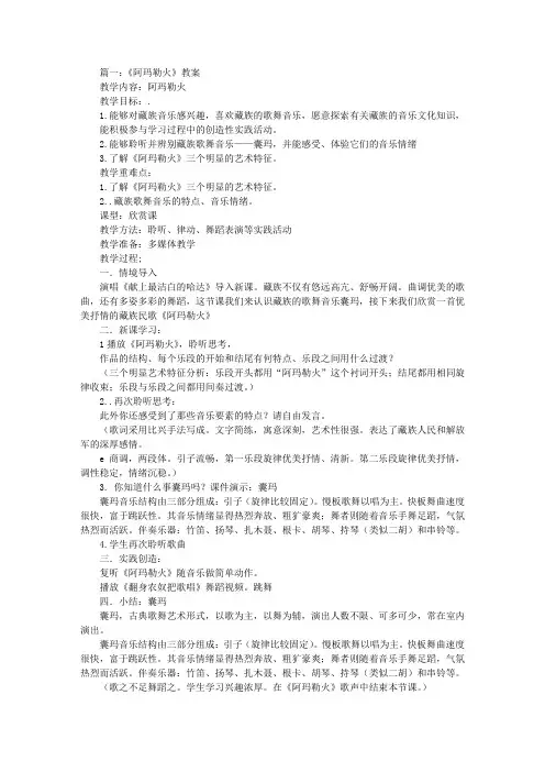 阿玛勒火音乐教案