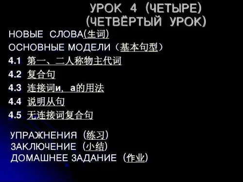 新概念俄语入门教程-语法-УРОК-04