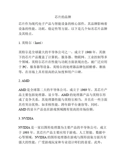 芯片的品牌