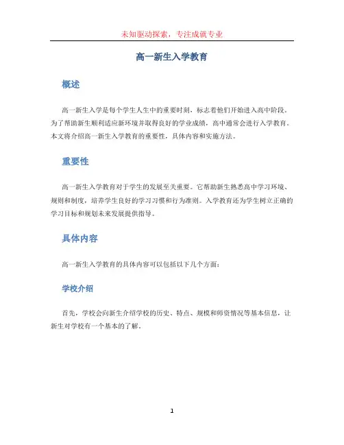 高一新生入学教育 (2)