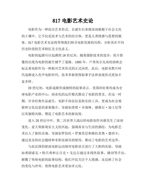 817电影艺术史论