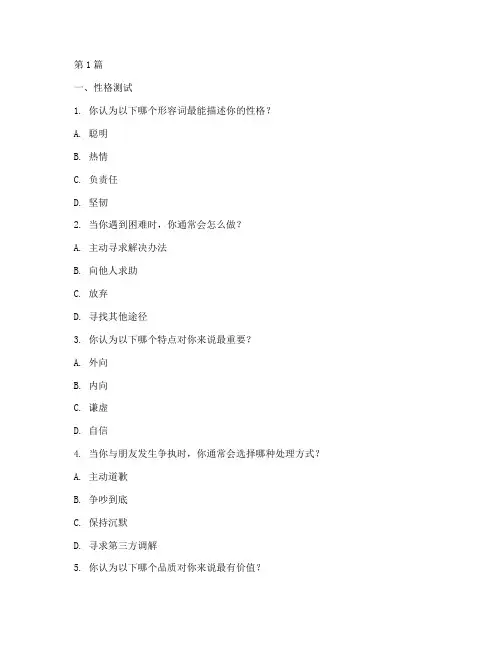 素质性格能力测试题(3篇)