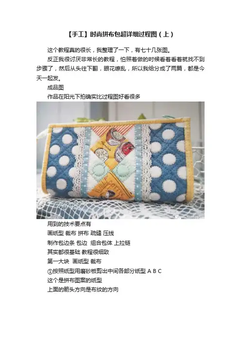 【手工】时尚拼布包超详细过程图（上）