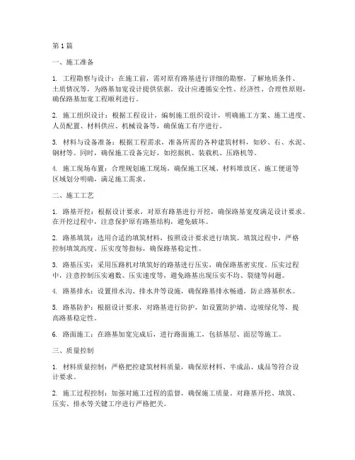 路基加宽工程施工(3篇)