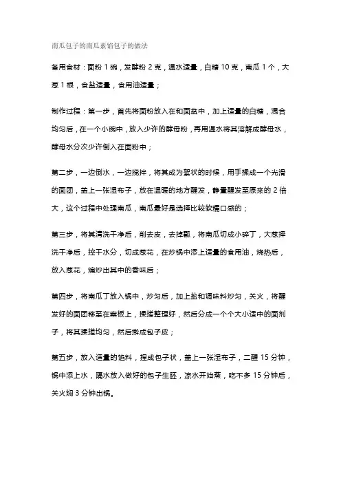 南瓜包子的南瓜素馅包子的做法