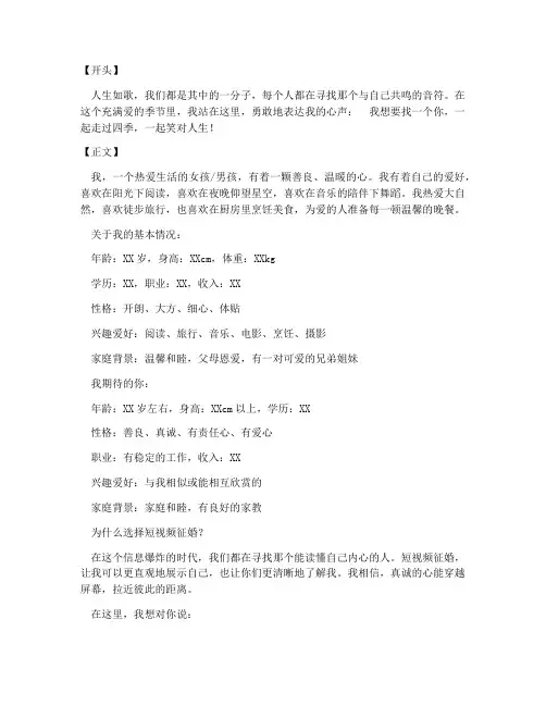 征婚短视频文案