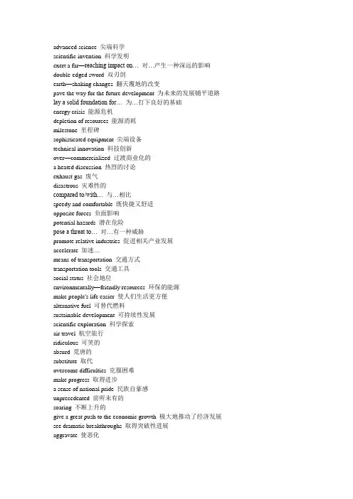 科技类英语词汇