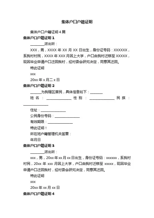 集体户口户籍证明