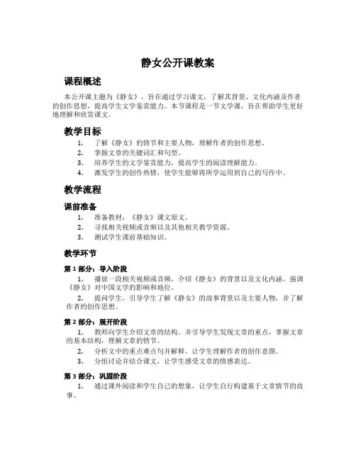 静女公开课教案