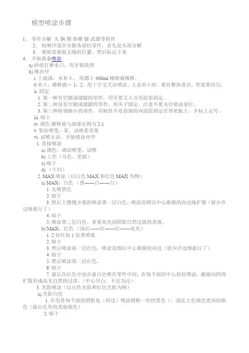 模型喷涂流程