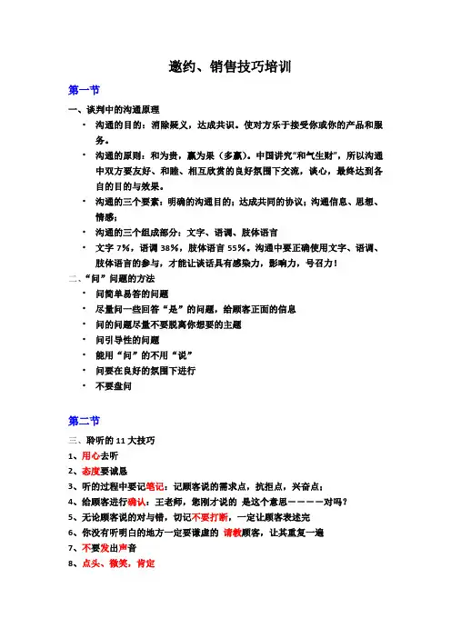 邀约、销售话术培训