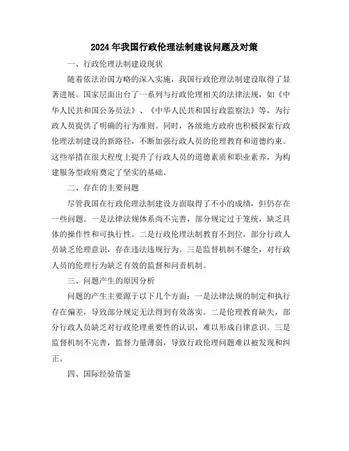 2024年我国行政伦理法制建设问题及对策