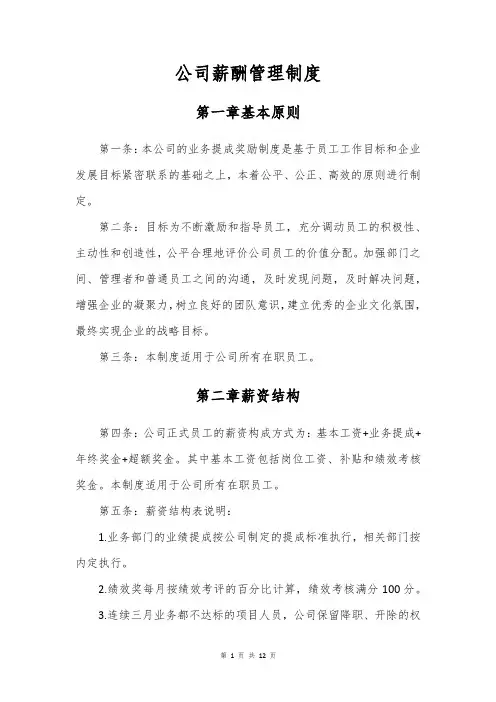 公司薪酬绩效管理制度