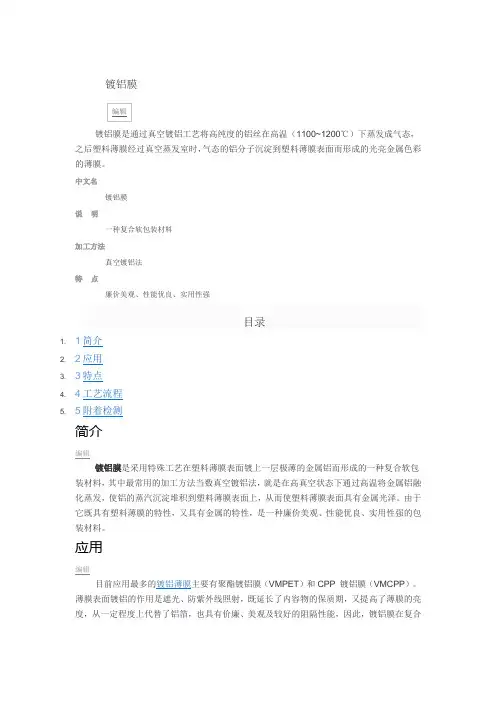 镀铝膜