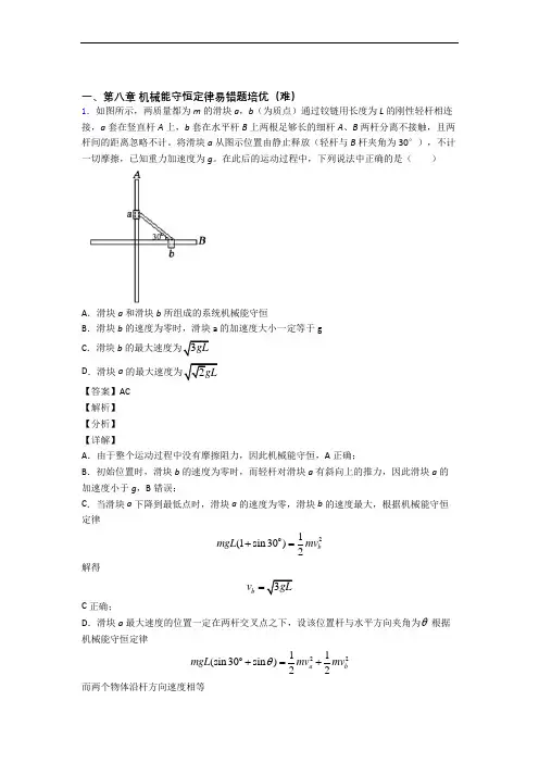 物理高一下册 机械能守恒定律单元测试卷(含答案解析)