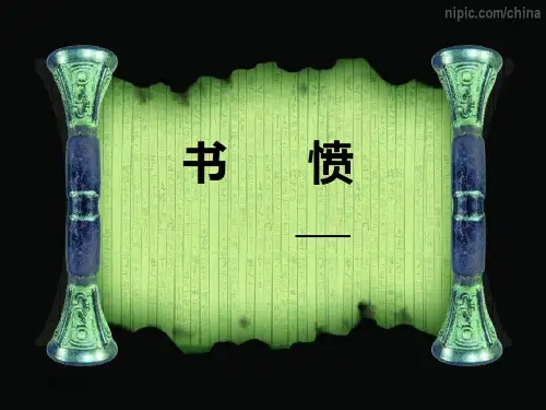 《书愤》精选课件PPT