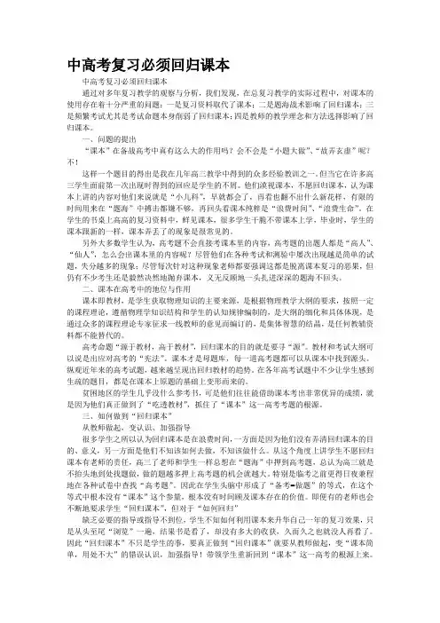 中高考复习必须回归课本