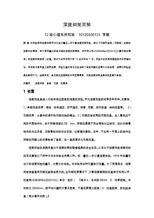 深度知觉实验