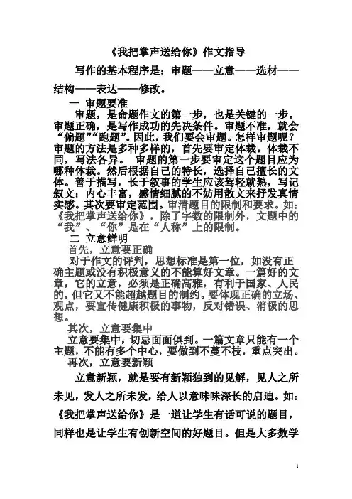 《我把掌声送给你》作文指导