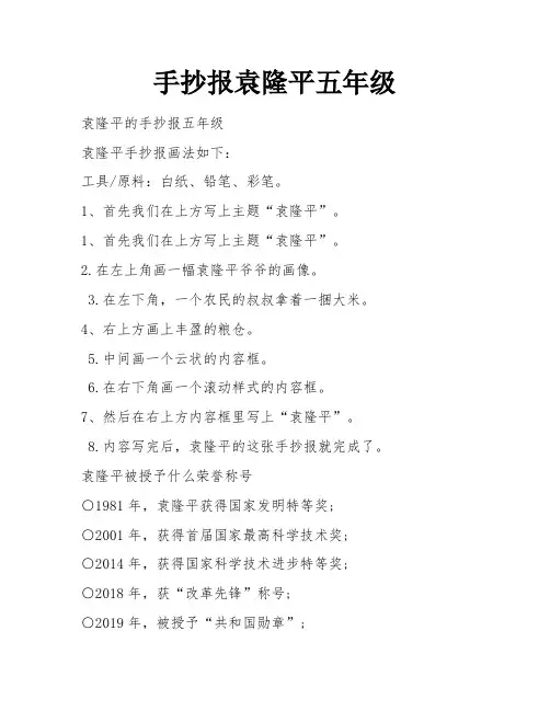 手抄报袁隆平五年级