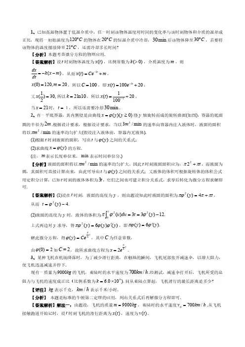 【上海插班生】心彼心插班生——微积分的物理应用+傅里叶级数补充内容+答案解析
