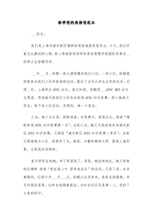给学校的表扬信范本（五篇）