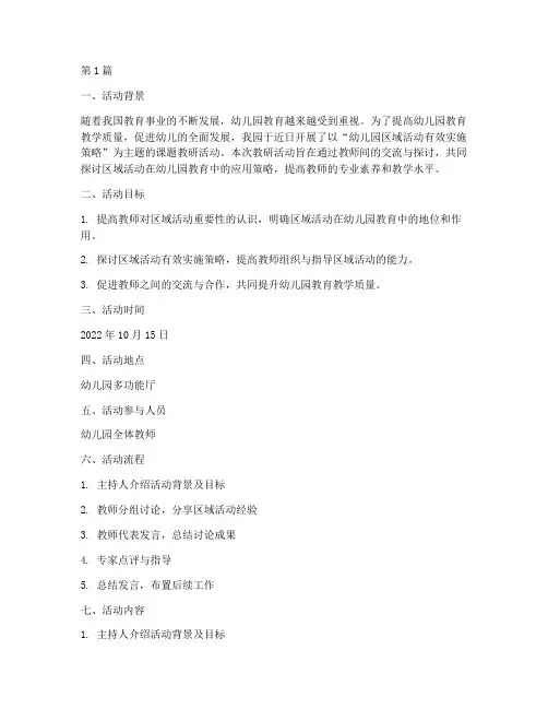 幼儿园课题教研活动记录(3篇)
