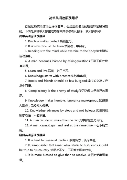 简单英语谚语及翻译