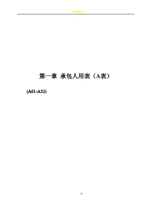 公路工程施工内页A类表