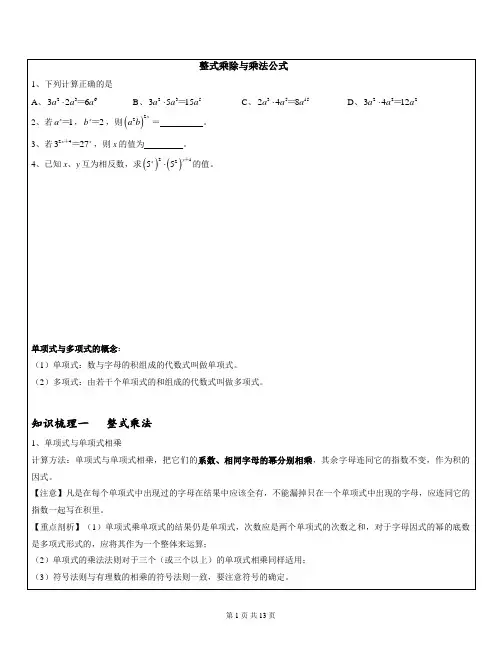 八年级数学整式乘除与乘法公式