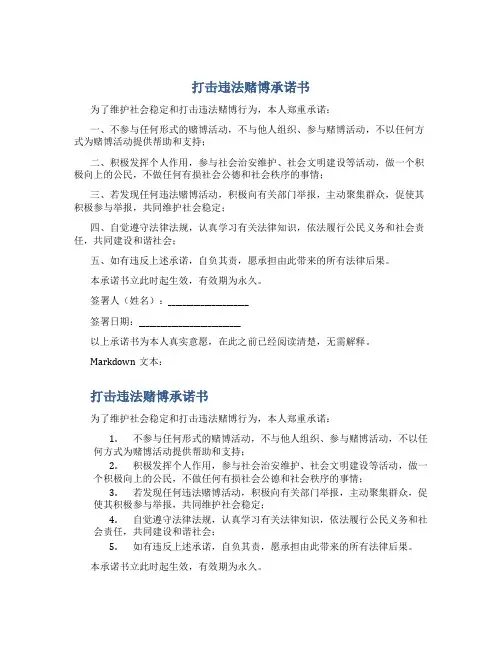 打击违法赌博承诺书