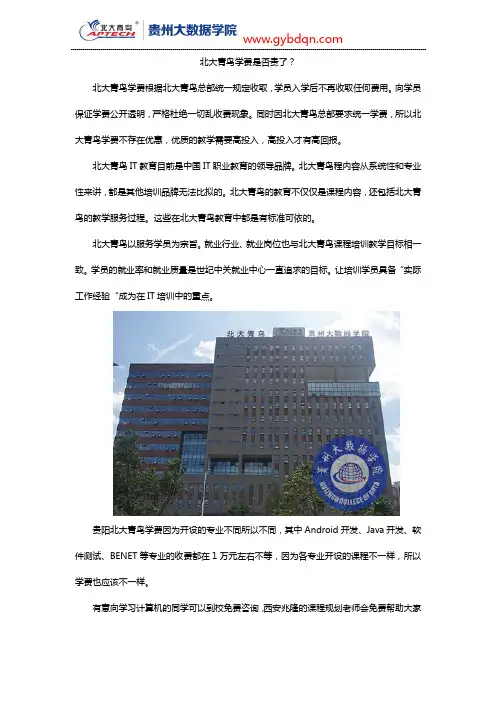 北大青鸟学费是否贵了？