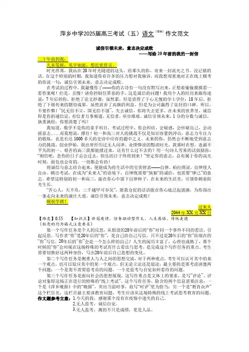 江西省萍乡市萍乡中学2025届高三上学期月考卷(五)语文作文分析