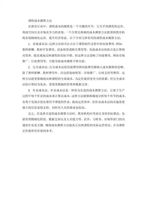 课程成本测算方法