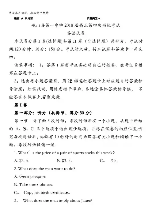 云南省峨山彝族自治县第一中学2018届高三第四次模拟考试英语试题含答案