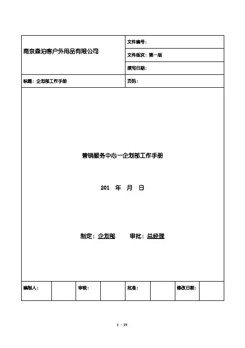 企划部工作手册
