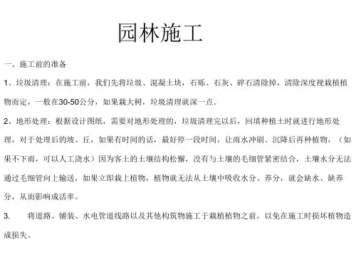 园林施工流程
