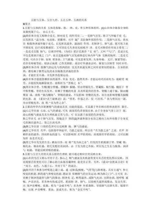 五脏与五体、五官九窍、五志五神、五液的关系