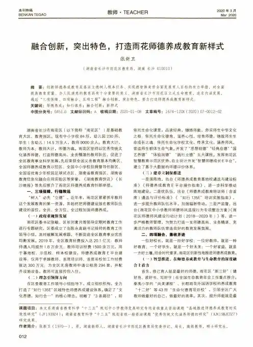 融合创新,突出特色,打造雨花师德养成教育新样式