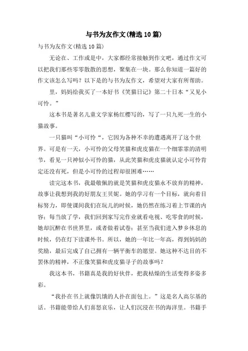与书为友作文(10篇)