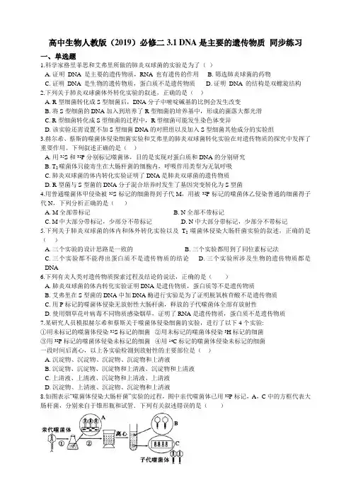 高中生物第二册 3 1 DNA是主要的遗传物质 同步练习(含解析)