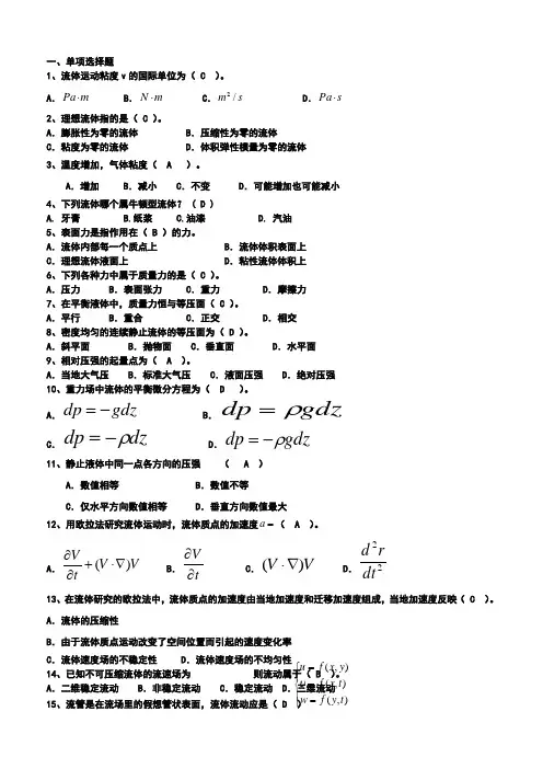 (完整版)流体力学部分测验题答案